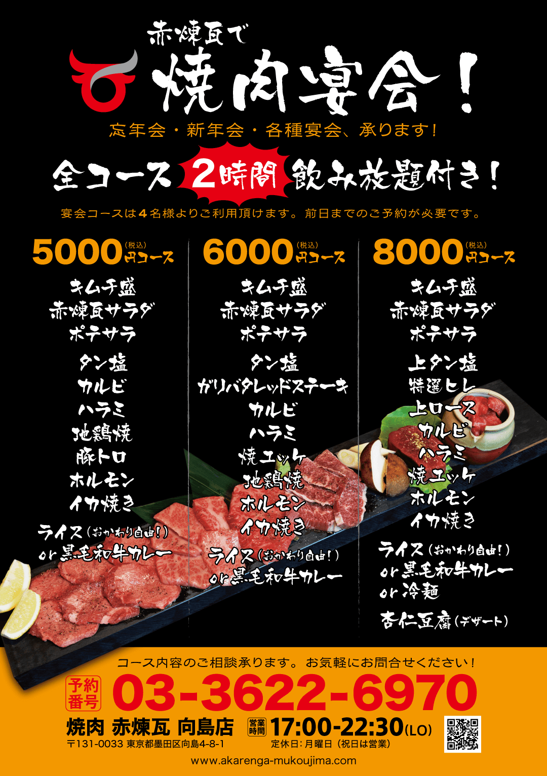 宴会コース内容