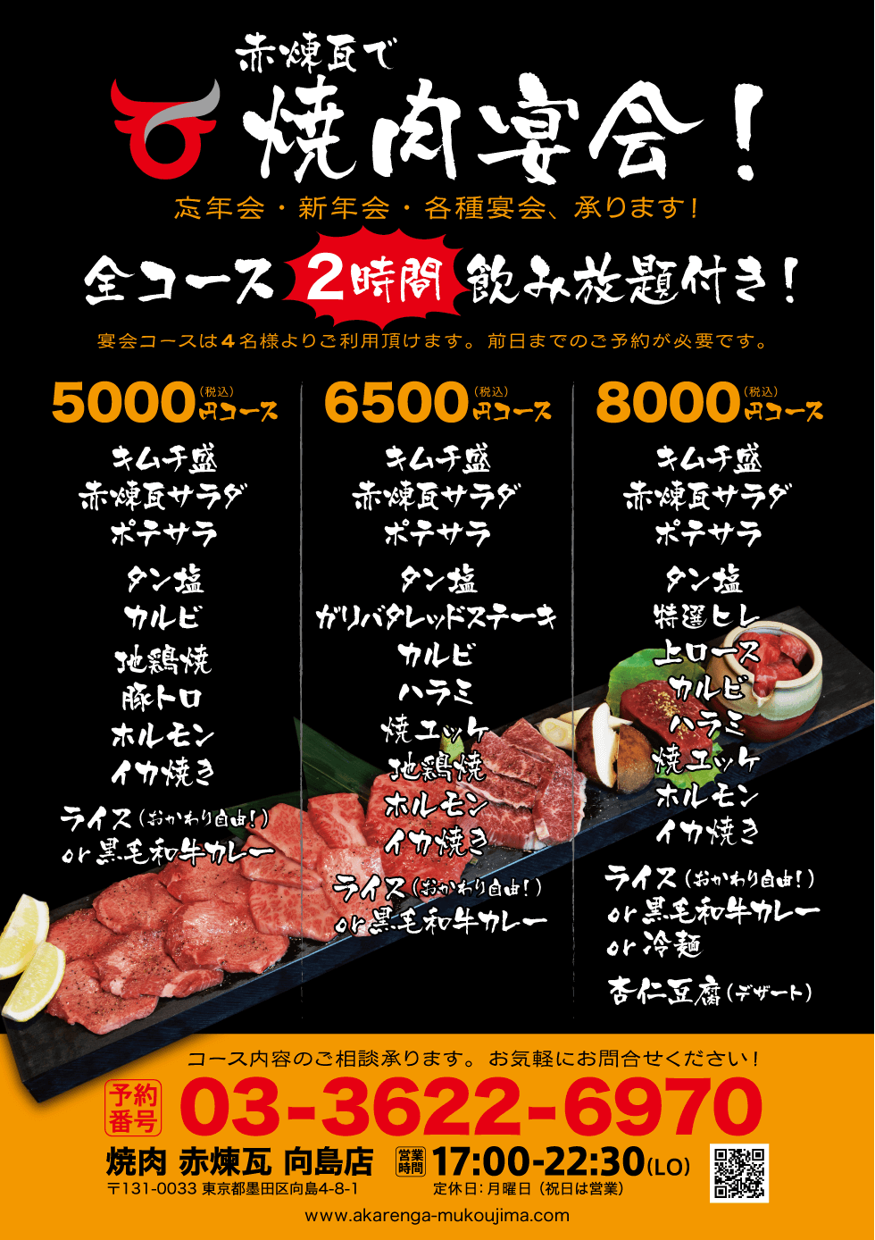 宴会コース内容