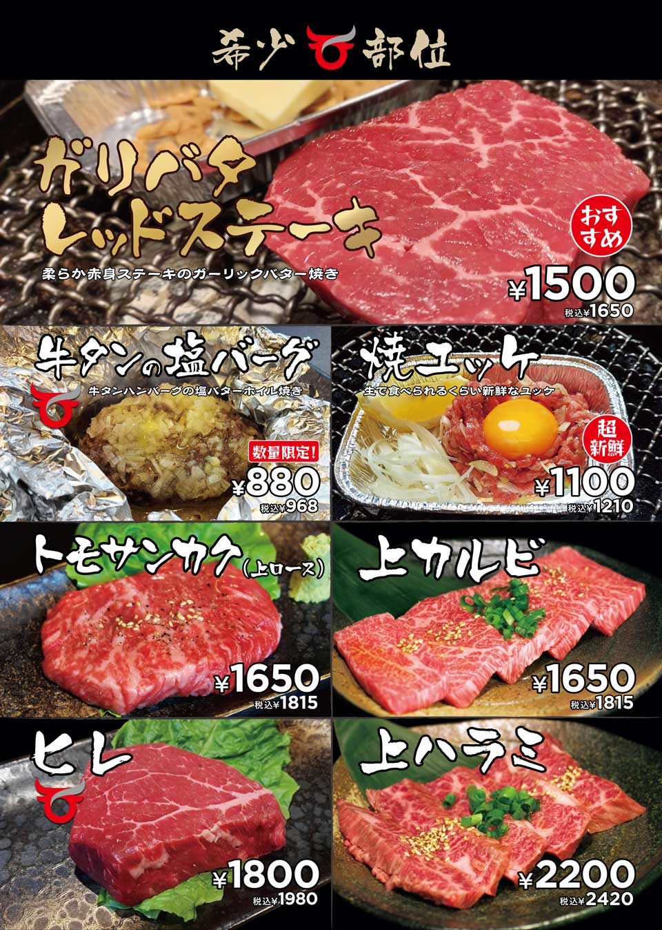 希少部位