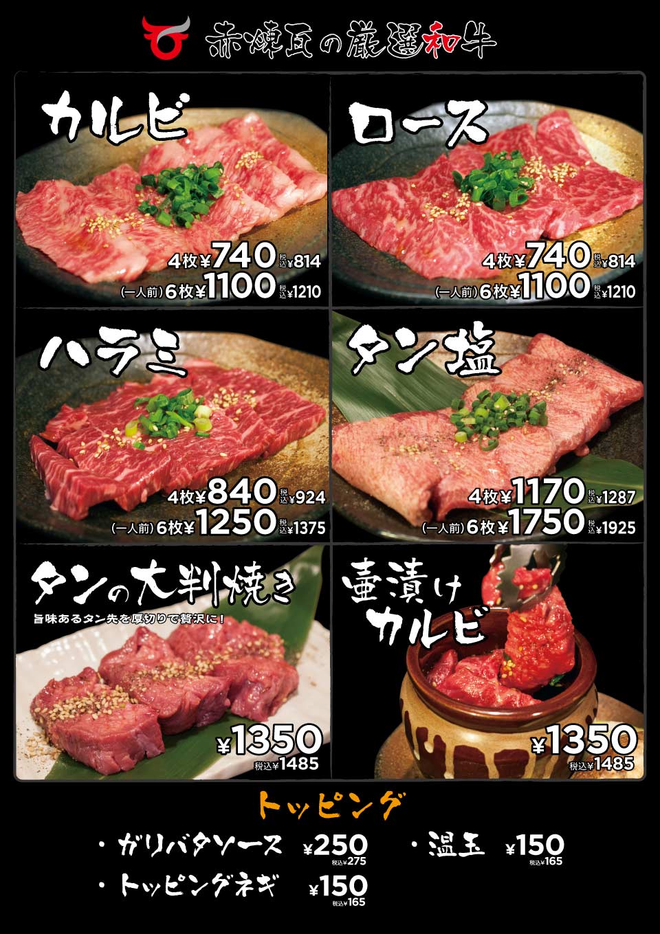 赤煉瓦の厳選和牛